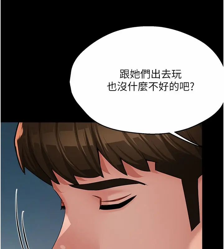 漫画《痒乐多阿姨》第31话第53张图