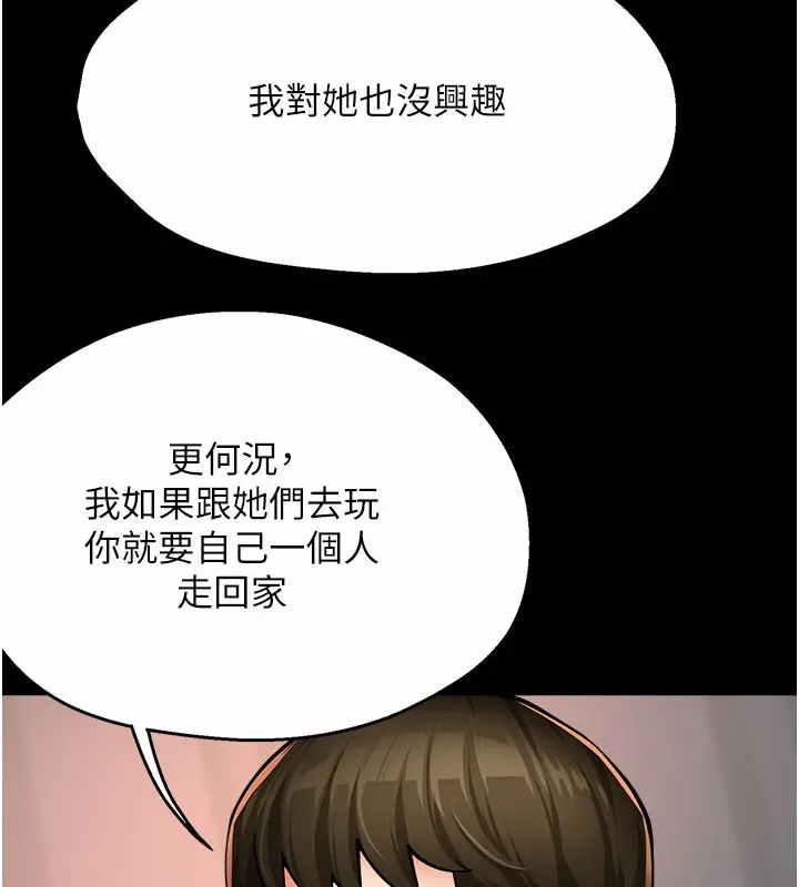 漫画《痒乐多阿姨》第31话第57张图