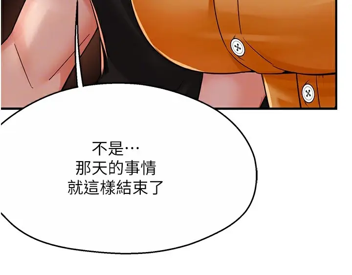 漫画《痒乐多阿姨》第32话第33张图