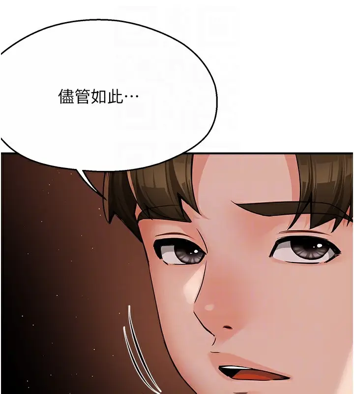 漫画《痒乐多阿姨》第32话第86张图