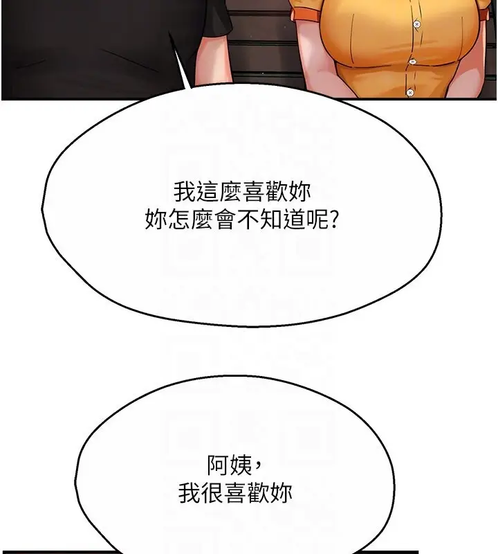漫画《痒乐多阿姨》第32话第92张图
