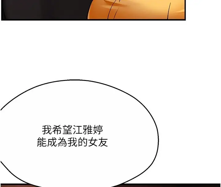 漫画《痒乐多阿姨》第32话第94张图