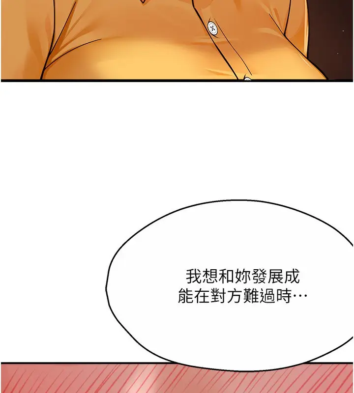 漫画《痒乐多阿姨》第32话第96张图