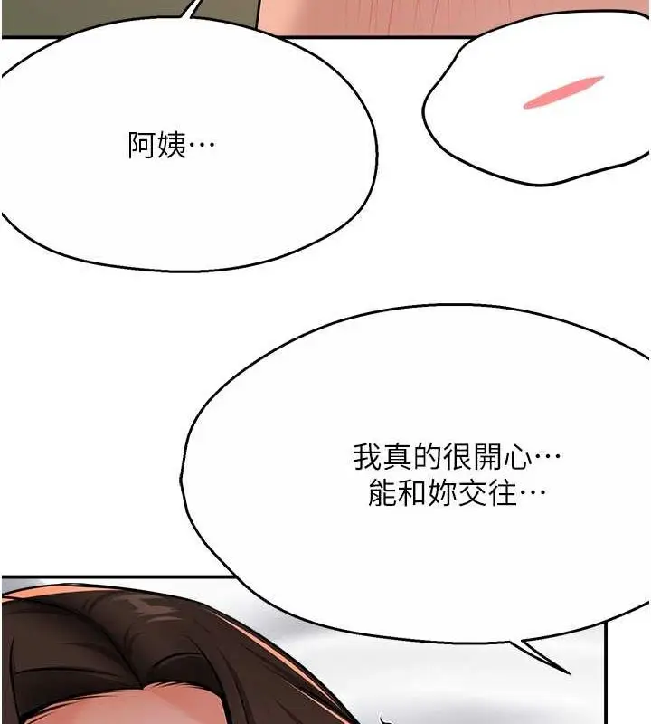 漫画《痒乐多阿姨》第33话第113张图