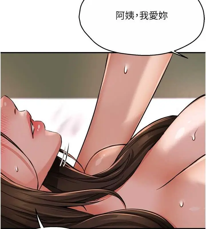 漫画《痒乐多阿姨》第33话第118张图