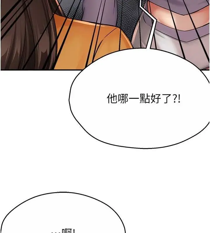 漫画《痒乐多阿姨》第33话第17张图