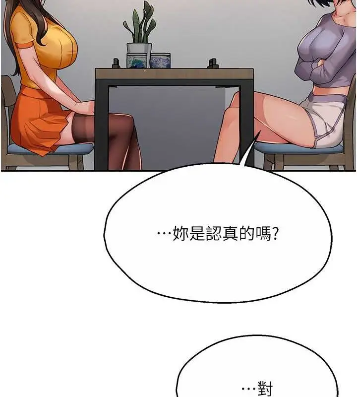 漫画《痒乐多阿姨》第33话第2张图