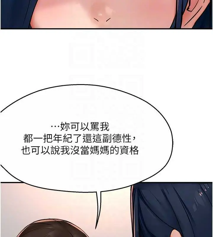 漫画《痒乐多阿姨》第33话第32张图