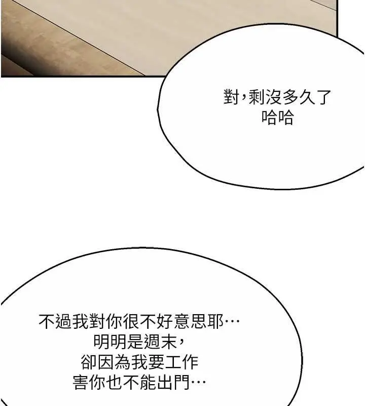 漫画《痒乐多阿姨》第33话第64张图