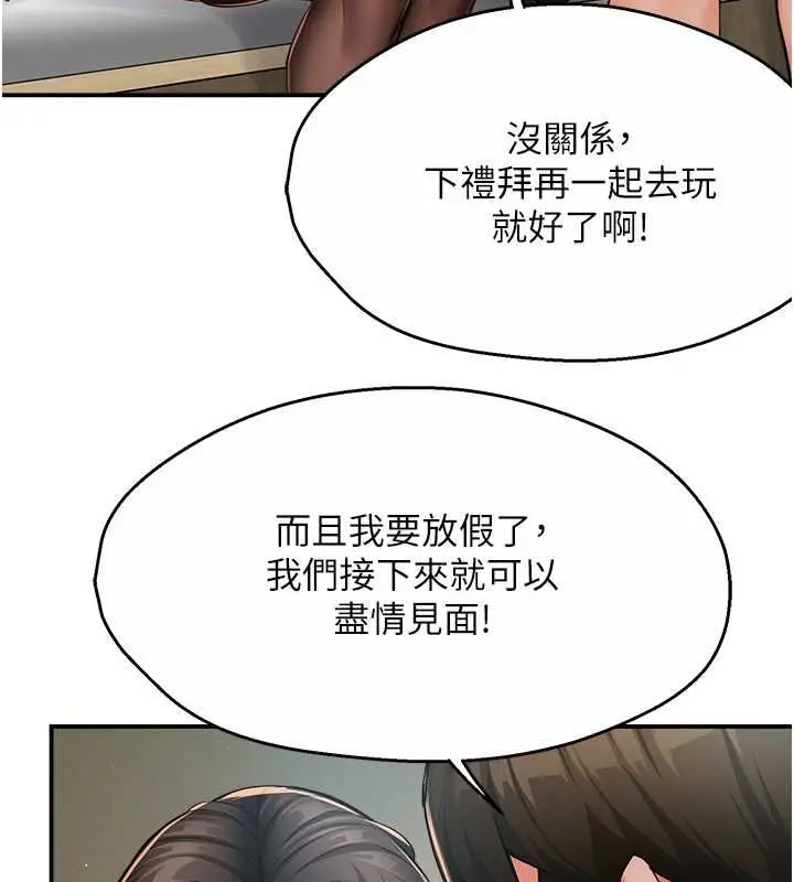 漫画《痒乐多阿姨》第33话第66张图