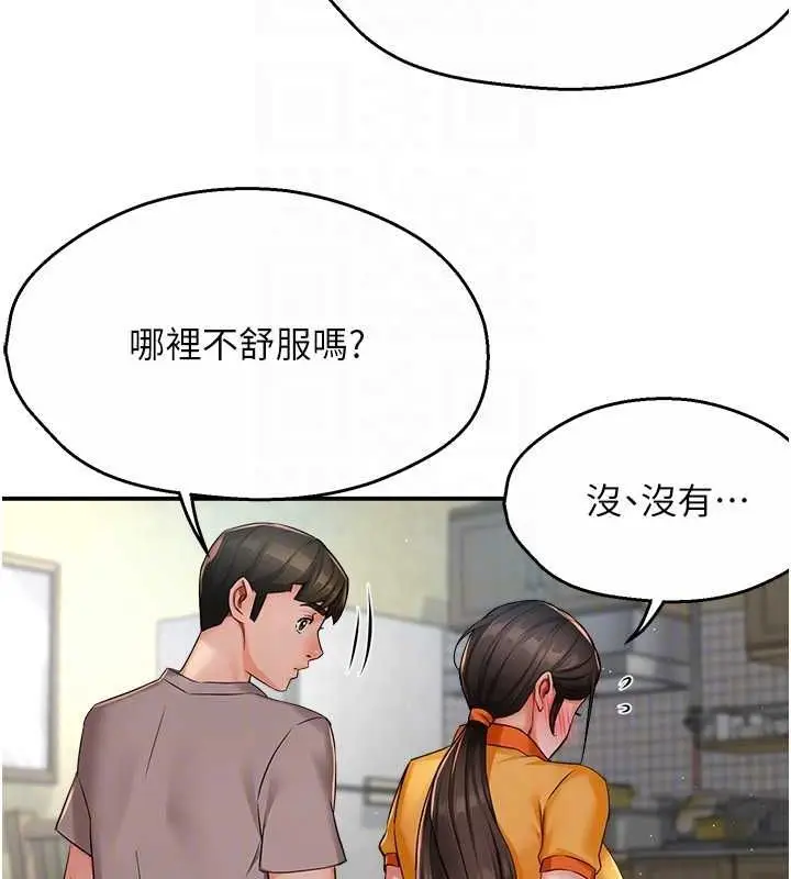 漫画《痒乐多阿姨》第33话第70张图