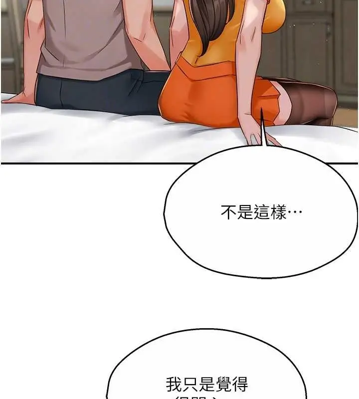 漫画《痒乐多阿姨》第33话第71张图