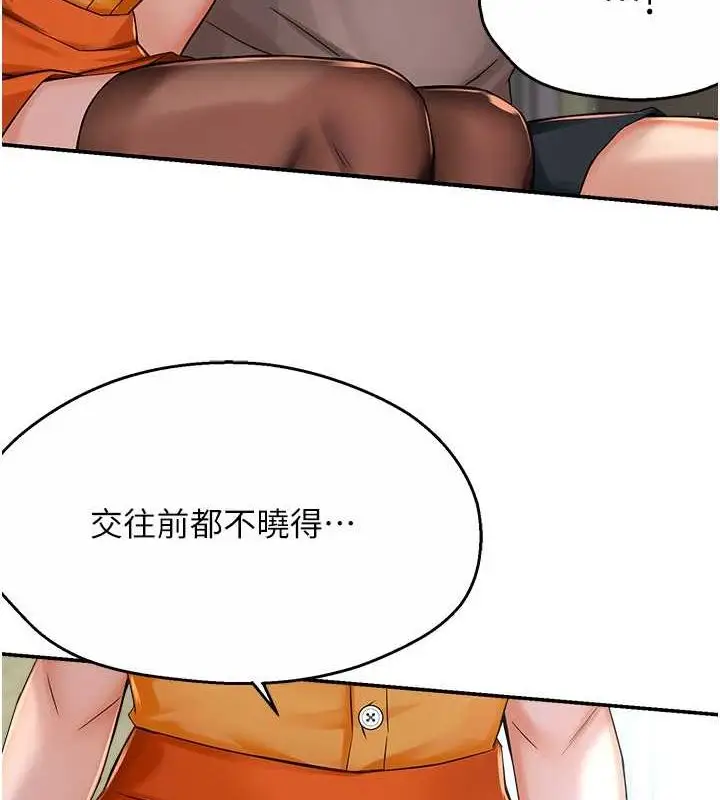 漫画《痒乐多阿姨》第33话第73张图