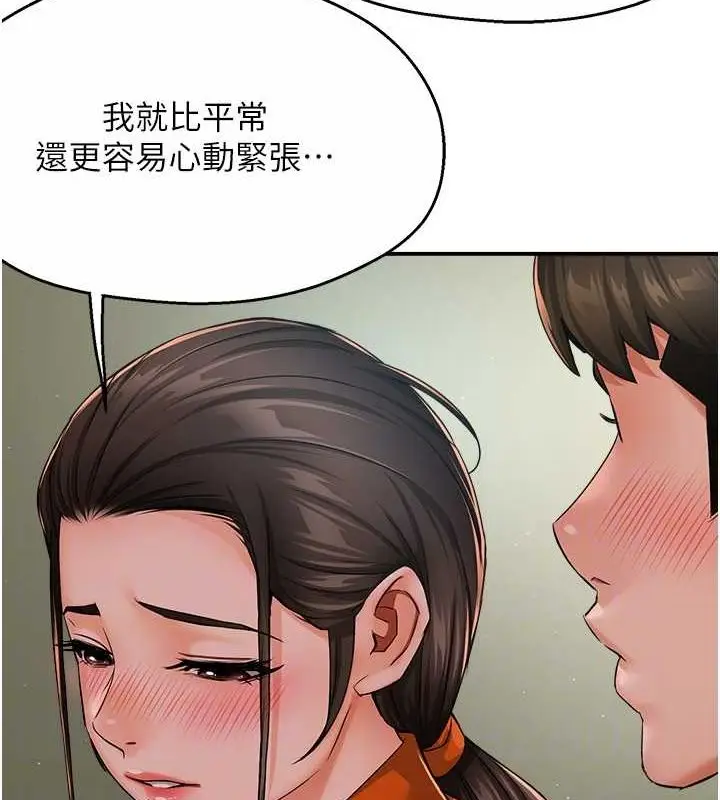 漫画《痒乐多阿姨》第33话第75张图