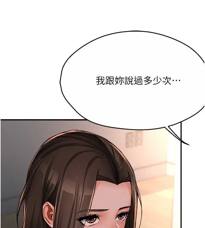 漫画《痒乐多阿姨》第33话第8张图