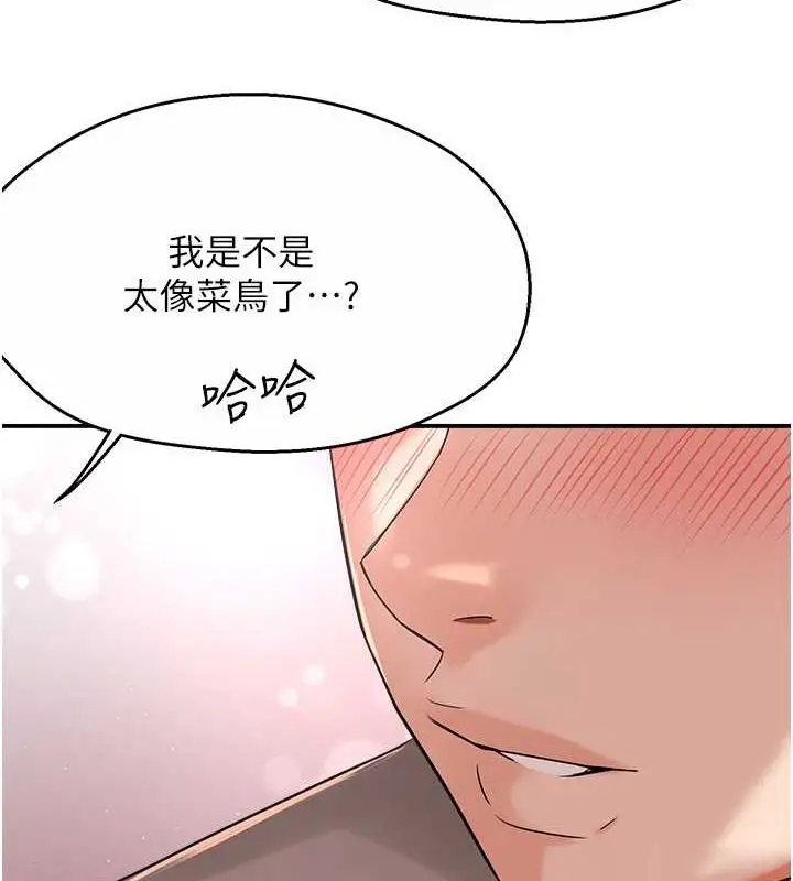 漫画《痒乐多阿姨》第33话第80张图