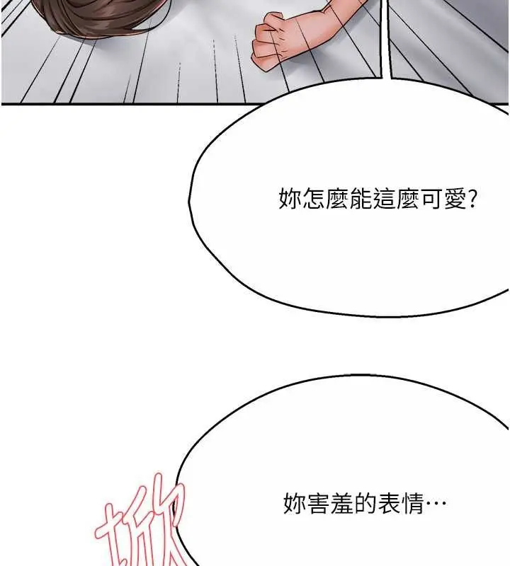漫画《痒乐多阿姨》第33话第86张图