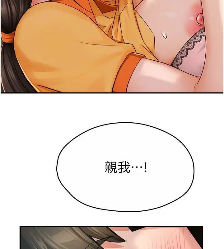 漫画《痒乐多阿姨》第33话第97张图