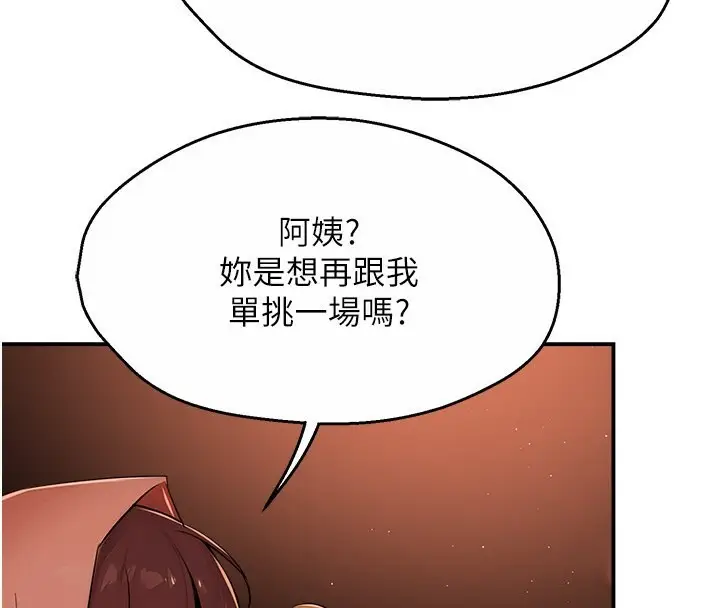 漫画《痒乐多阿姨》第34话第101张图