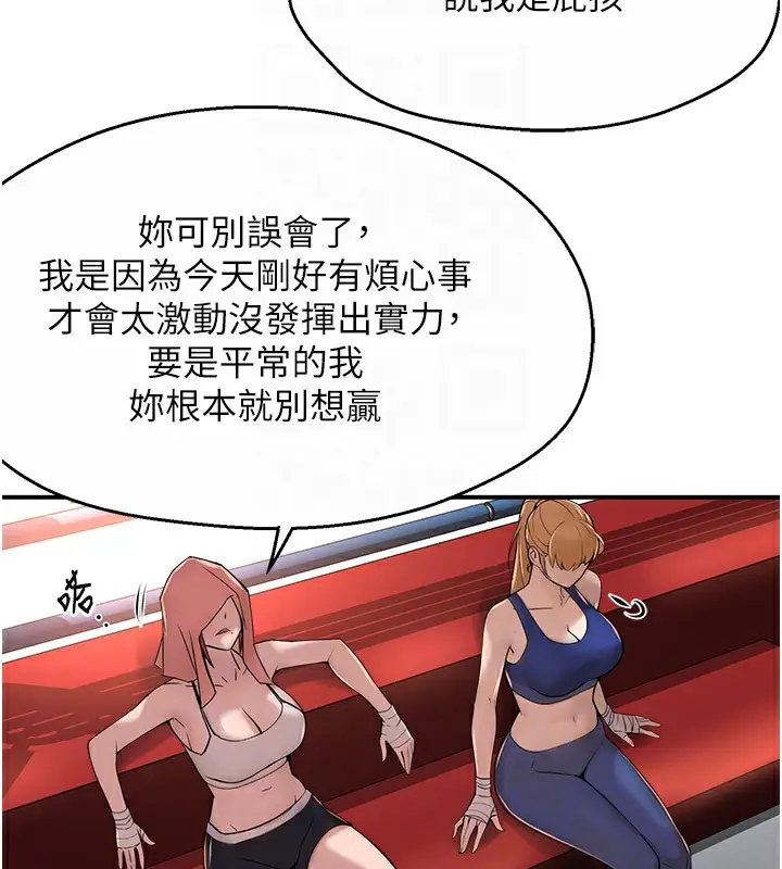 漫画《痒乐多阿姨》第34话第103张图