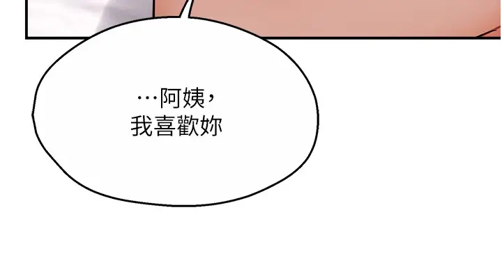 漫画《痒乐多阿姨》第34话第32张图