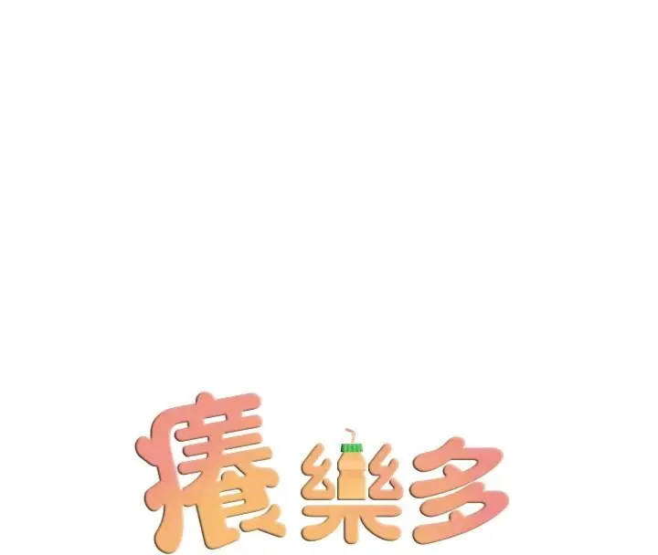 漫画《痒乐多阿姨》第34话第36张图