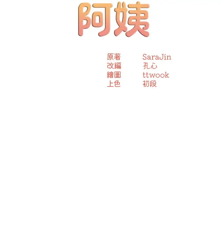 漫画《痒乐多阿姨》第34话第37张图