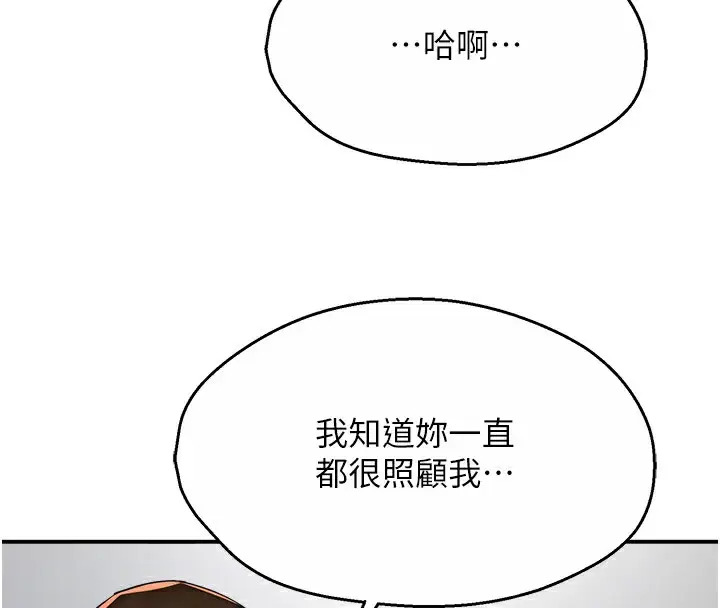 漫画《痒乐多阿姨》第34话第50张图