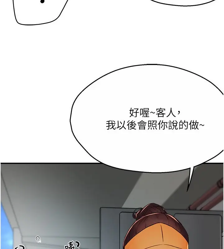 漫画《痒乐多阿姨》第34话第52张图