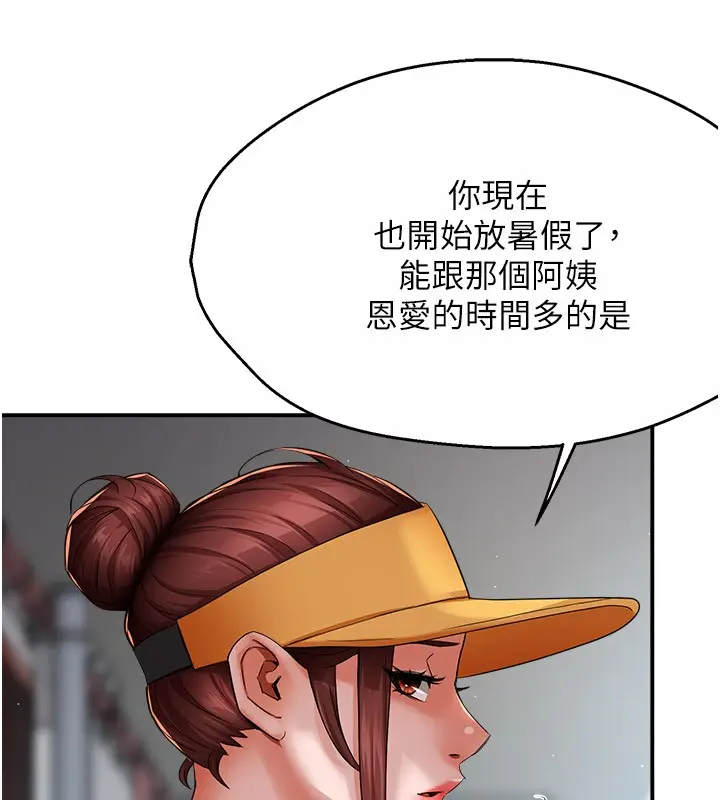 漫画《痒乐多阿姨》第34话第55张图