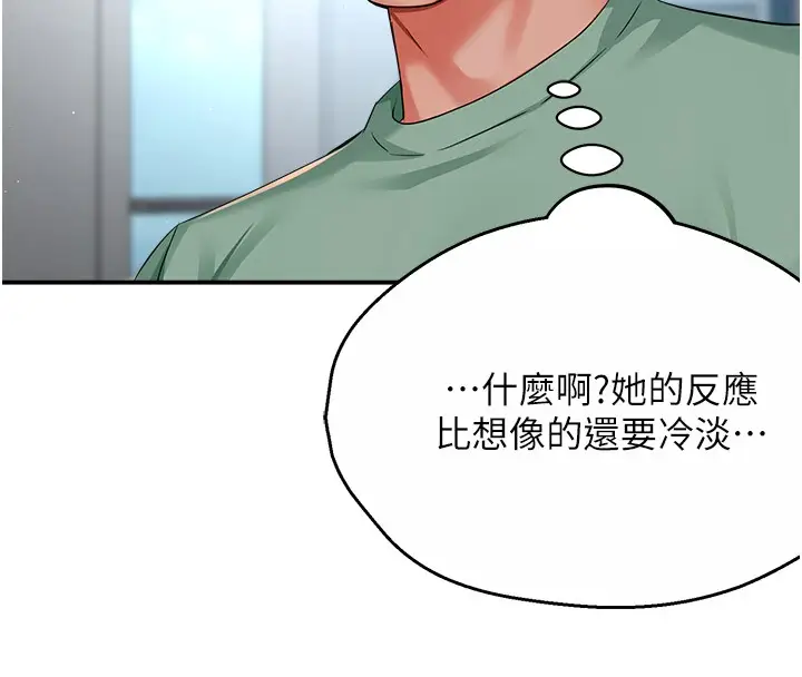 漫画《痒乐多阿姨》第34话第58张图