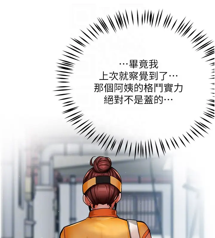 漫画《痒乐多阿姨》第34话第61张图