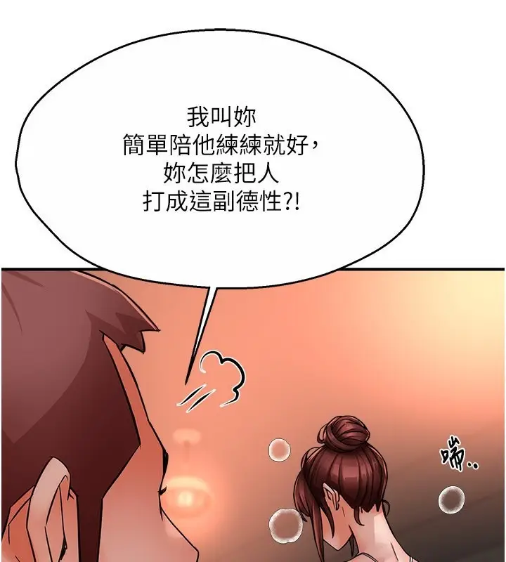 漫画《痒乐多阿姨》第34话第70张图