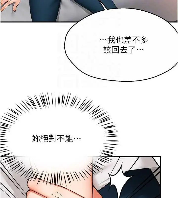 漫画《痒乐多阿姨》第35话第104张图