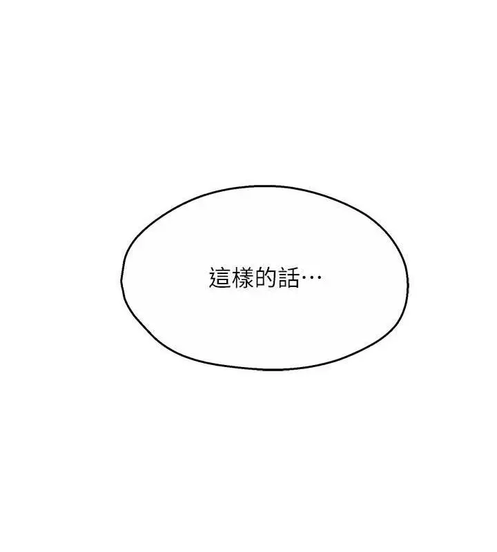 漫画《痒乐多阿姨》第35话第119张图