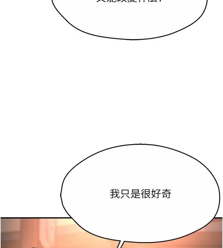 漫画《痒乐多阿姨》第35话第30张图