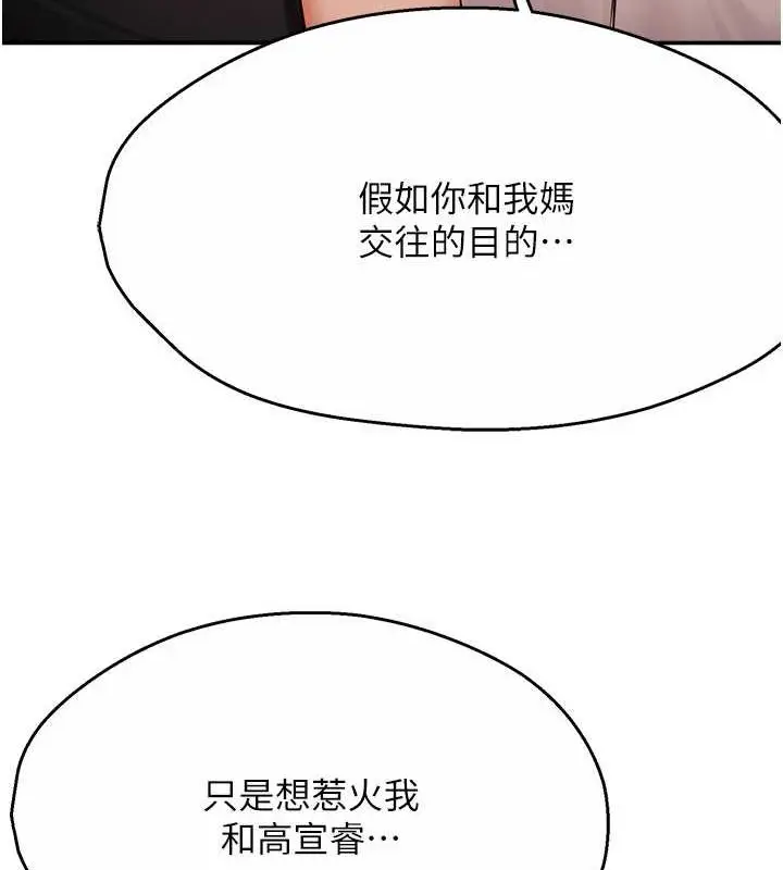 漫画《痒乐多阿姨》第35话第32张图