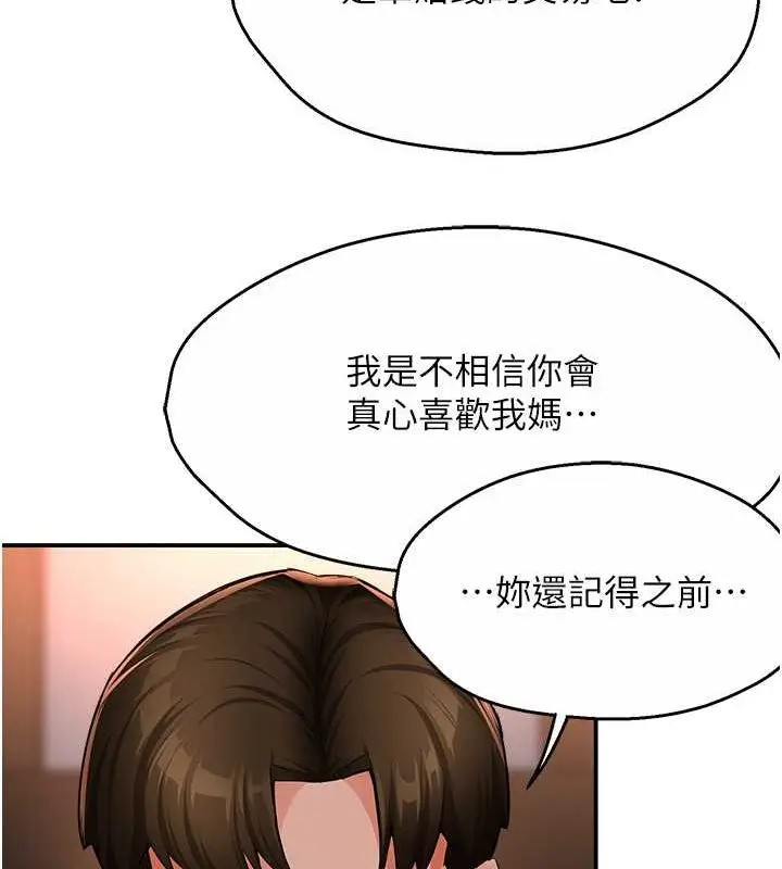漫画《痒乐多阿姨》第35话第34张图