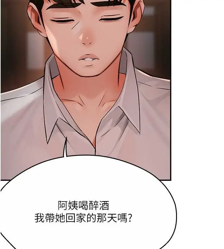 漫画《痒乐多阿姨》第35话第35张图