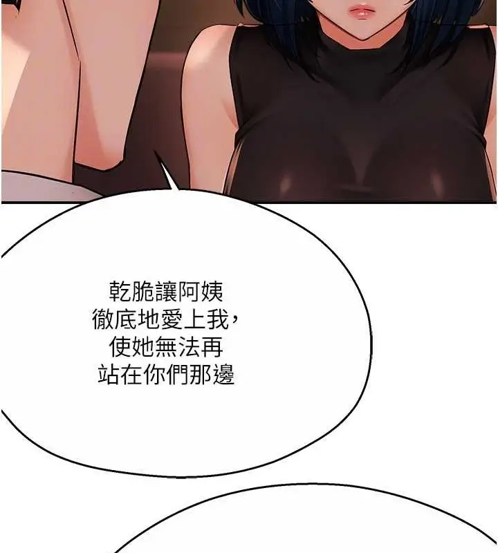 漫画《痒乐多阿姨》第35话第44张图