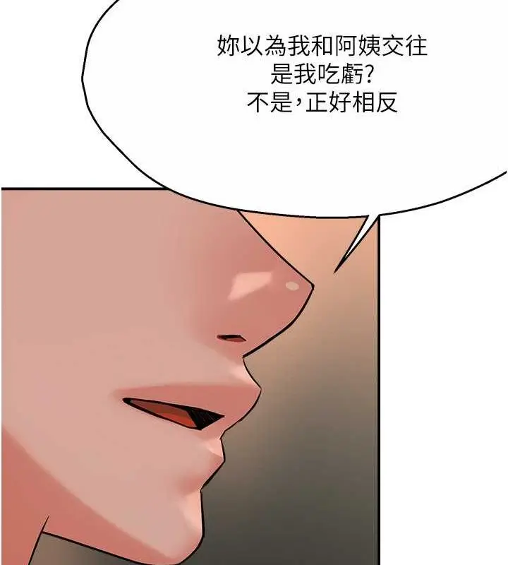 漫画《痒乐多阿姨》第35话第45张图