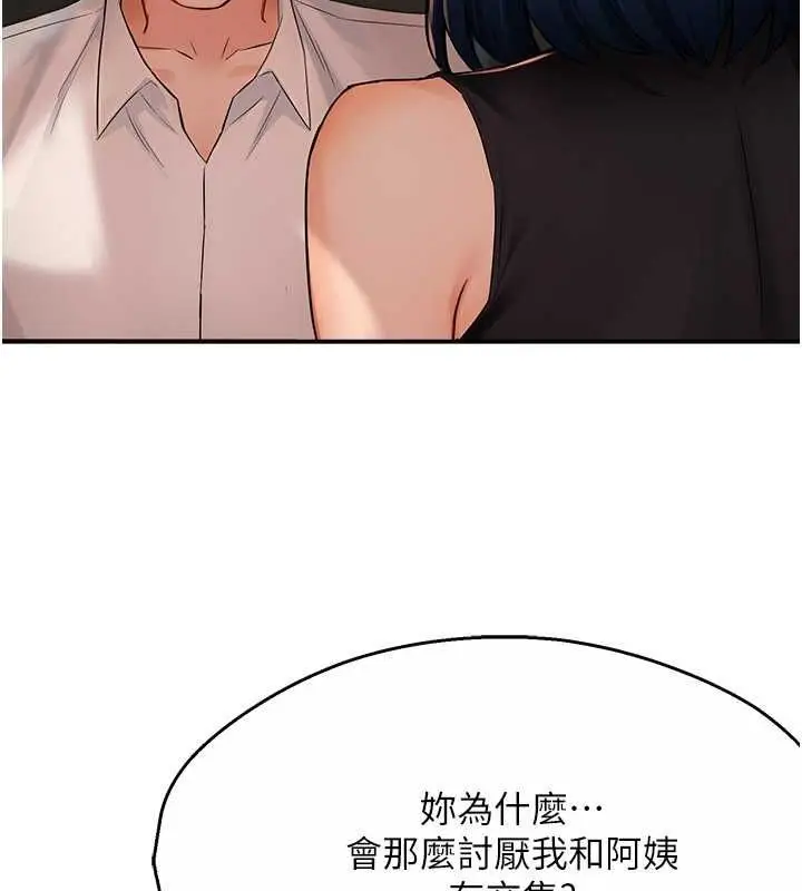 漫画《痒乐多阿姨》第35话第51张图