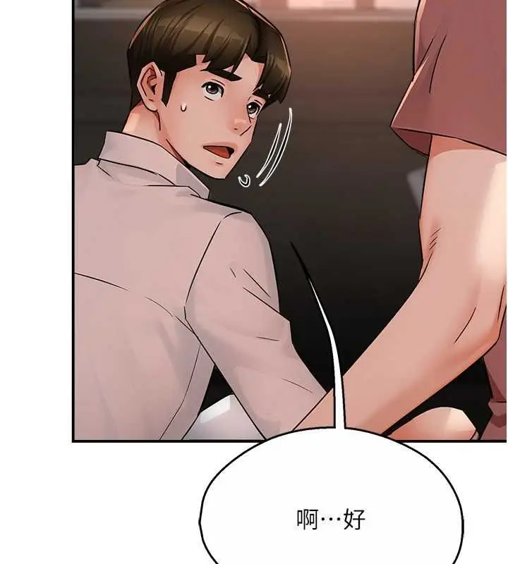 漫画《痒乐多阿姨》第35话第88张图