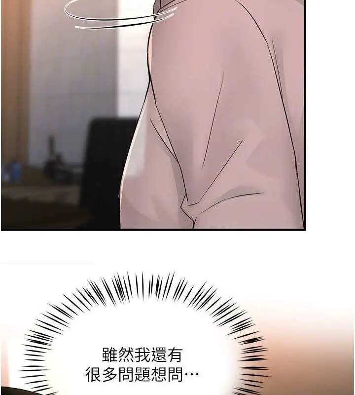 漫画《痒乐多阿姨》第35话第98张图