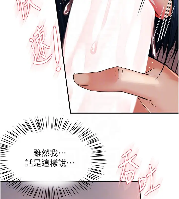 漫画《痒乐多阿姨》第36话第100张图