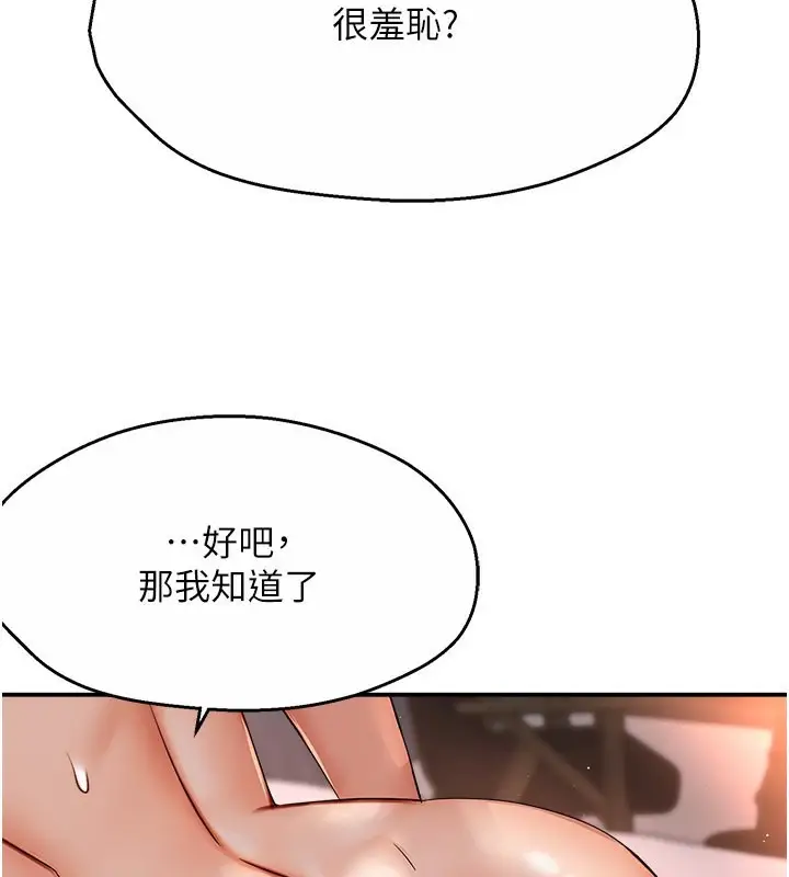 漫画《痒乐多阿姨》第36话第112张图