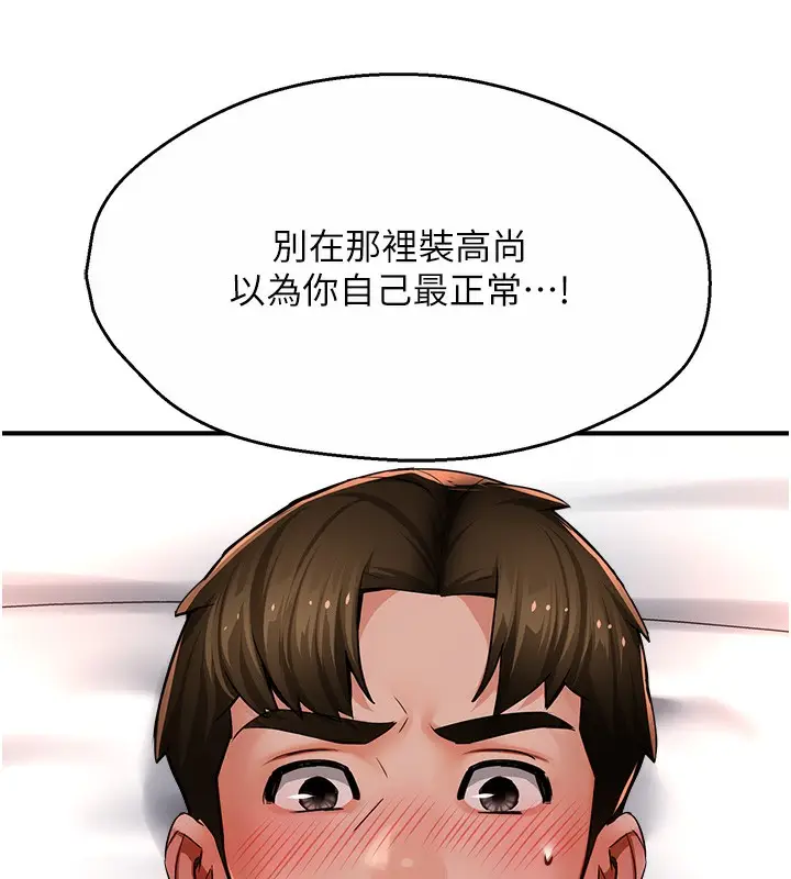 漫画《痒乐多阿姨》第36话第131张图
