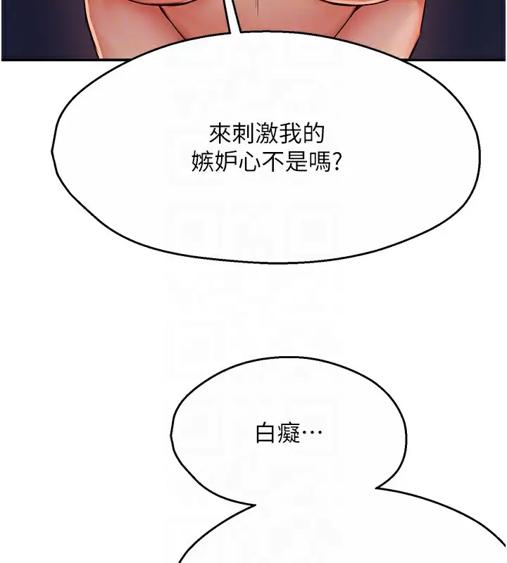 漫画《痒乐多阿姨》第36话第20张图