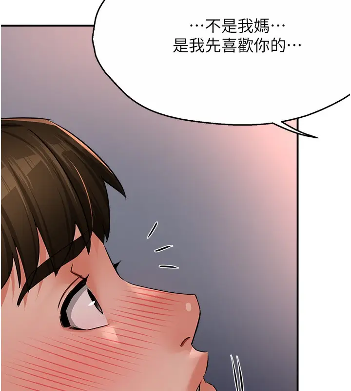 漫画《痒乐多阿姨》第36话第71张图
