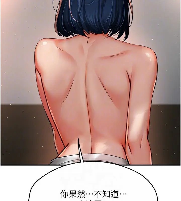 漫画《痒乐多阿姨》第36话第81张图